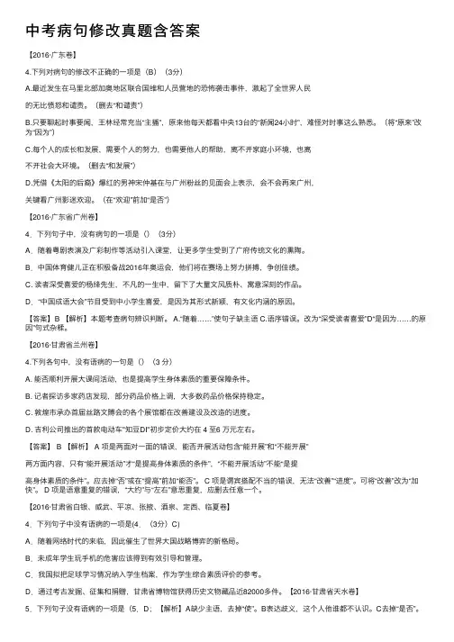 中考病句修改真题含答案