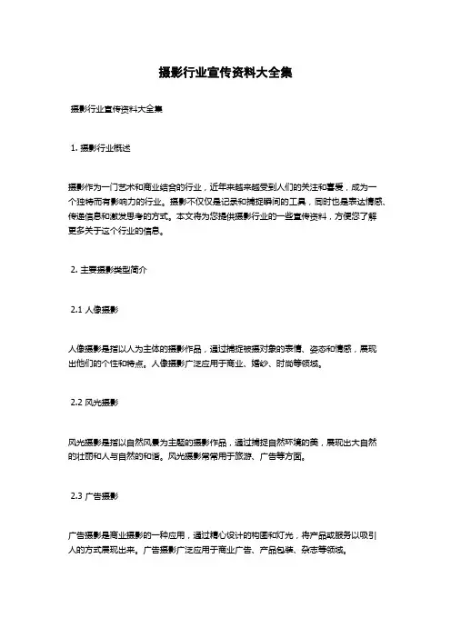 摄影行业宣传资料大全集