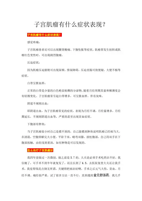 子宫肌瘤有什么症状表现？