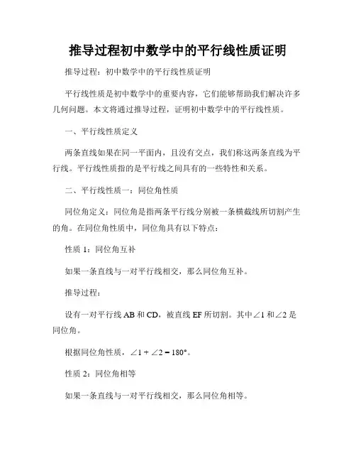推导过程初中数学中的平行线性质证明