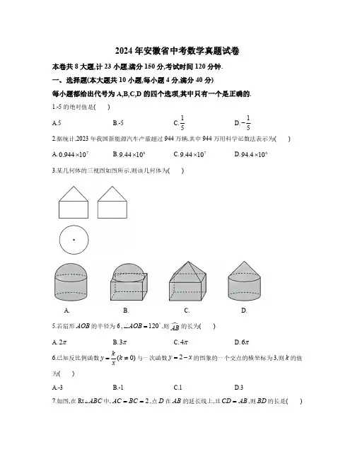 2024年安徽省中考数学试题及答案