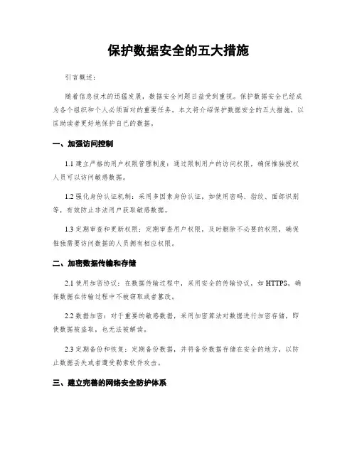保护数据安全的五大措施