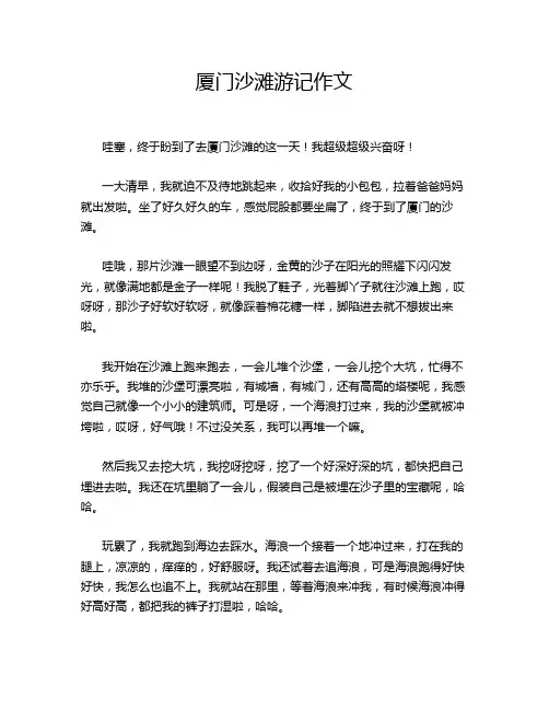 厦门沙滩游记作文