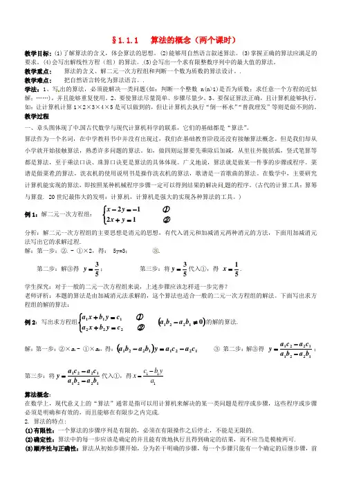 高中数学 1.1.1算法的概念教案 新人教B版必修3
