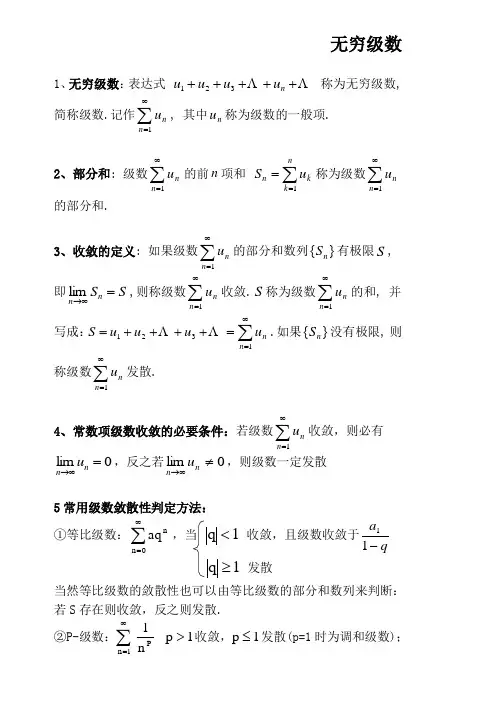 无穷级数(全)