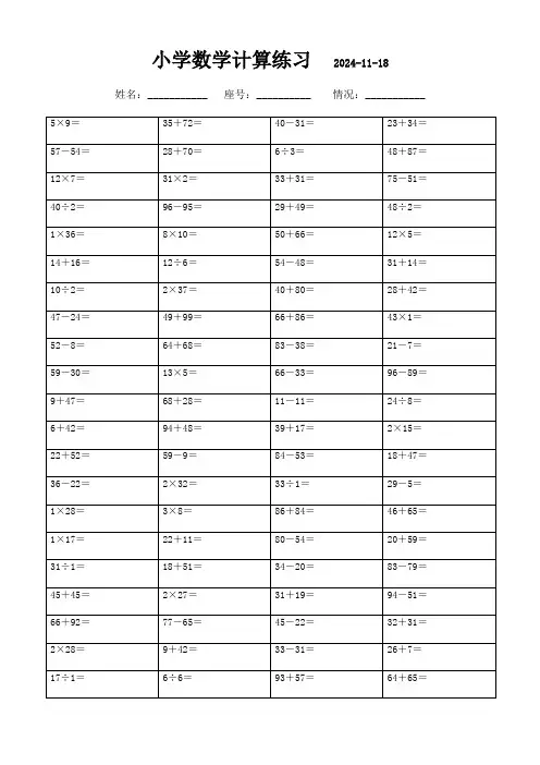 三年级下册口算每日一练(3000题)