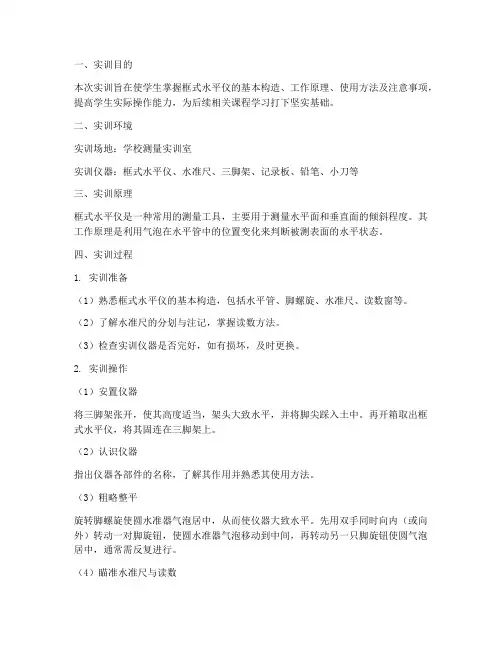 框式水平仪使用实训报告