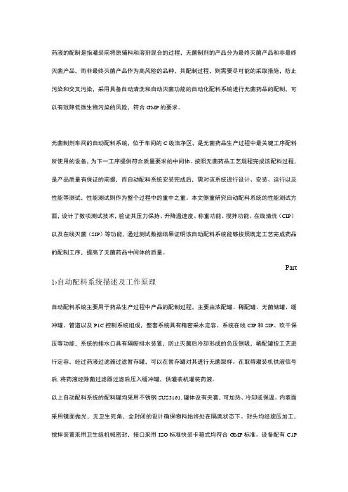 关于无菌制剂车间自动配料系统性能测试技术的研究
