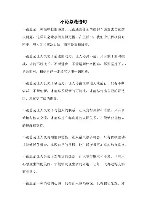 不论总是造句