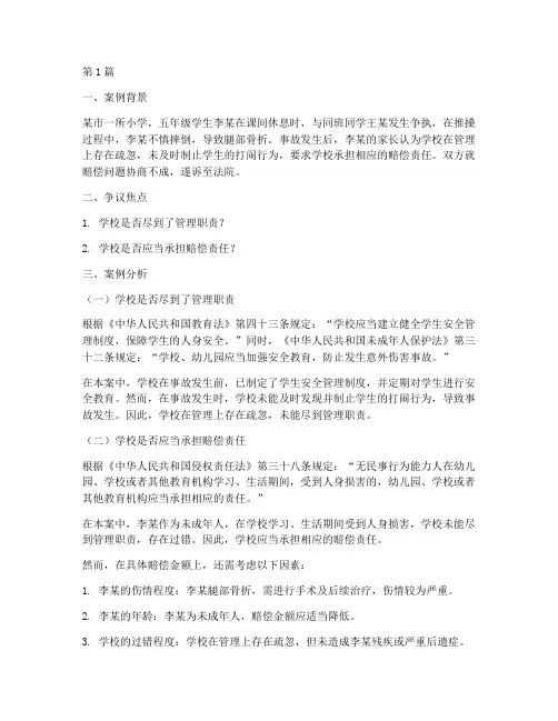 教育法律民事案例分析(3篇)