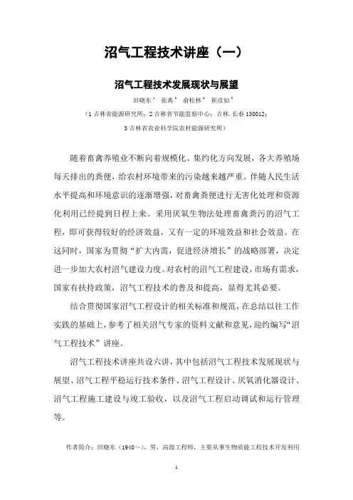 沼气工程技术讲座第一讲