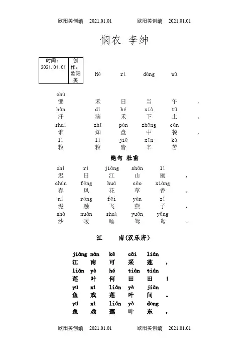 一年级必背古诗注音版25首 带拼音之欧阳美创编