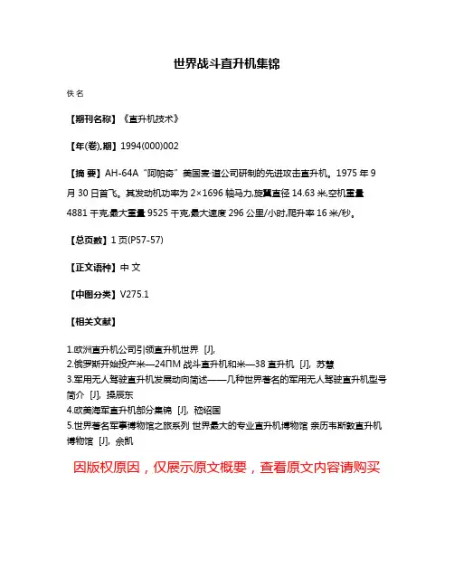 世界战斗直升机集锦