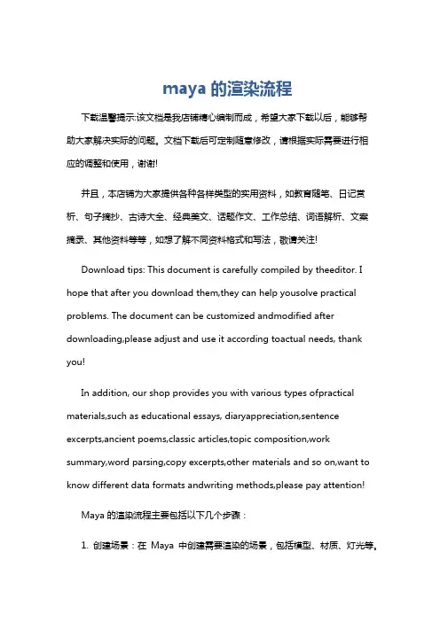 maya的渲染流程