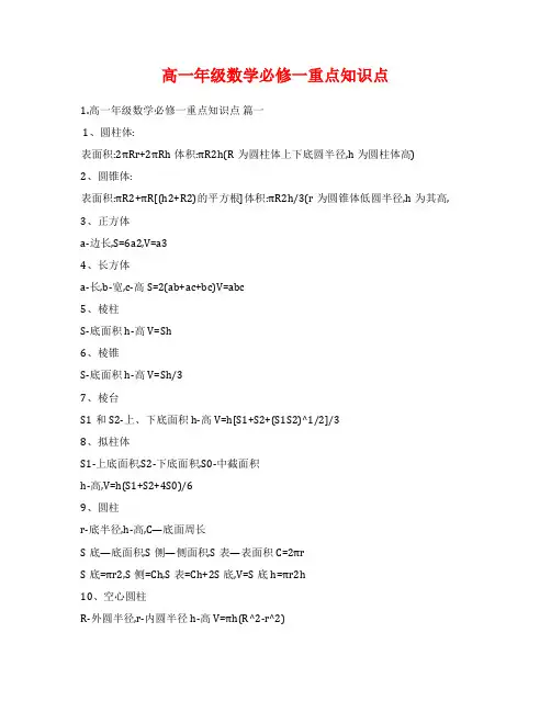 高一年级数学必修一重点知识点