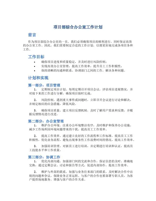 项目部综合办公室工作计划