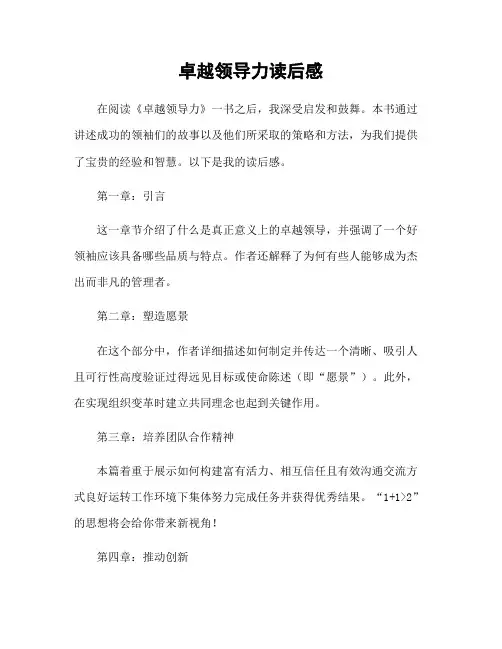 卓越领导力读后感