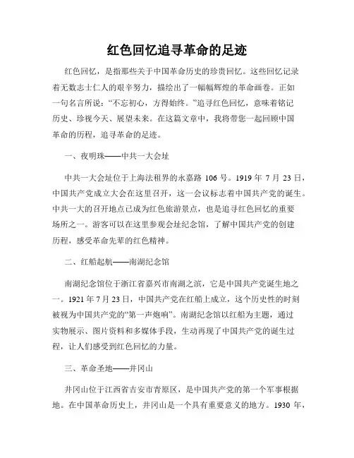 红色回忆追寻革命的足迹