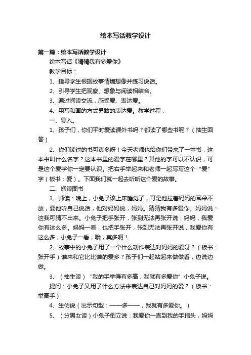 绘本写话教学设计