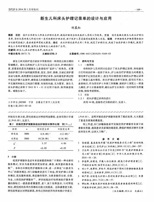新生儿科床头护理记录单的设计与应用