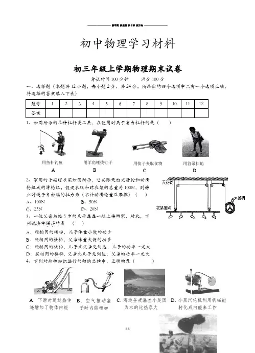 苏科版九年级物理上册初三年级物理期末试卷.doc