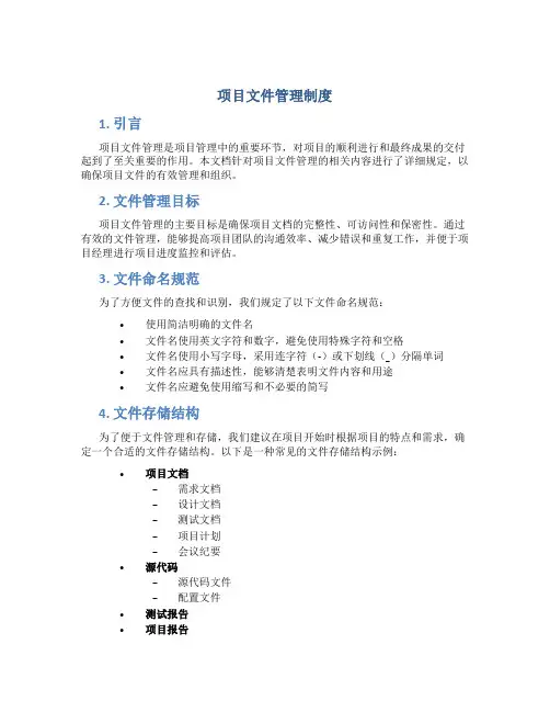 项目文件管理制度