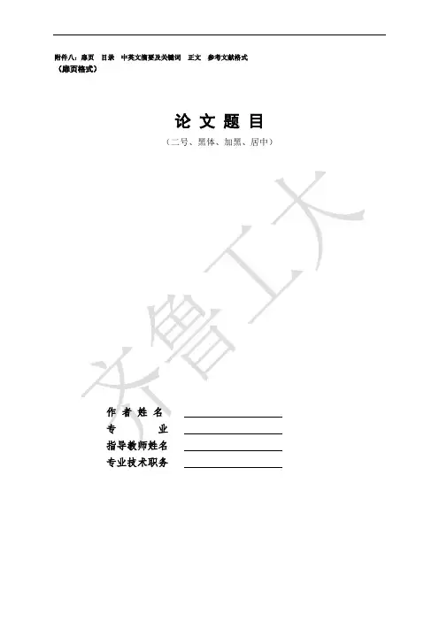 齐鲁工业大学 毕业设计(论文)模板