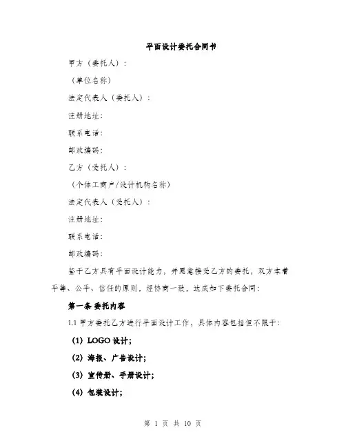 平面设计委托合同书（三篇）