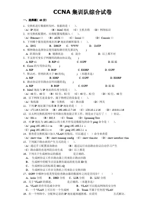 CCNA综合试卷