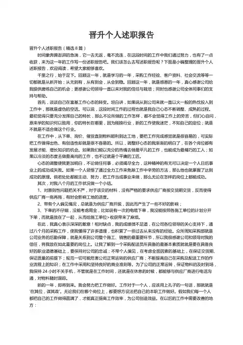 晋升个人述职报告（精选8篇）