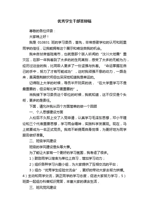 优秀学生干部答辩稿
