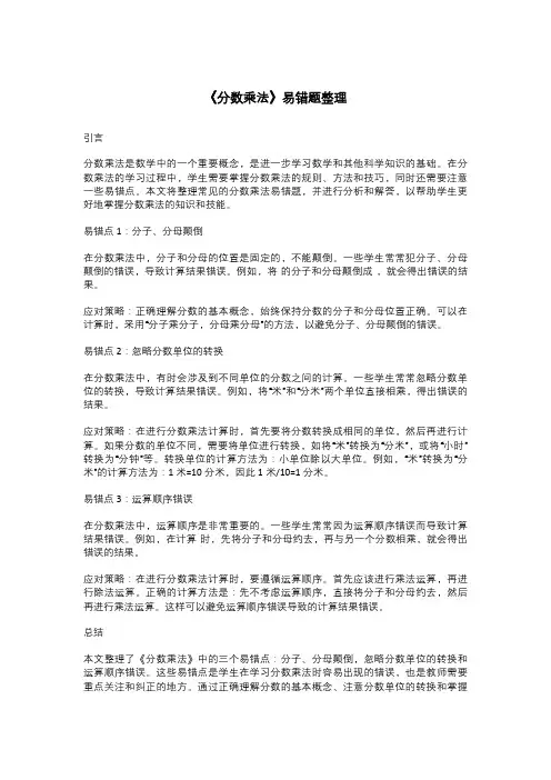 《分数乘法》易错题整理
