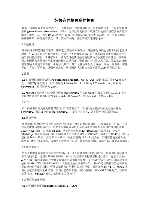 妊娠合并糖尿病的护理