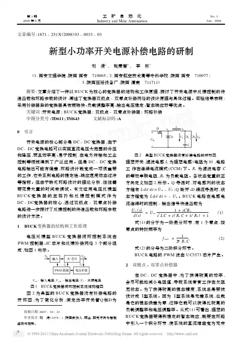 新型小功率开关电源补偿电路的研制