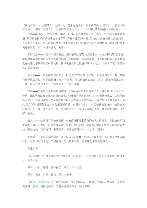 朝花夕拾人物形象