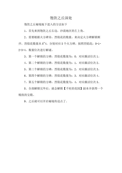 饱饮之丘深处