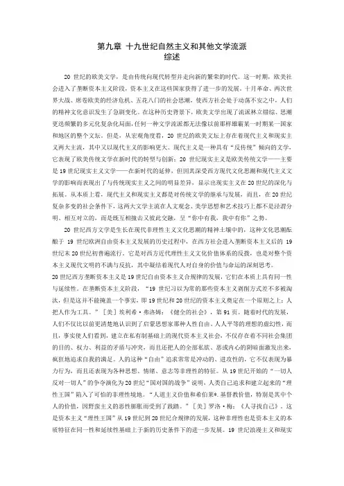十九世纪自然主义和其他文学流派
