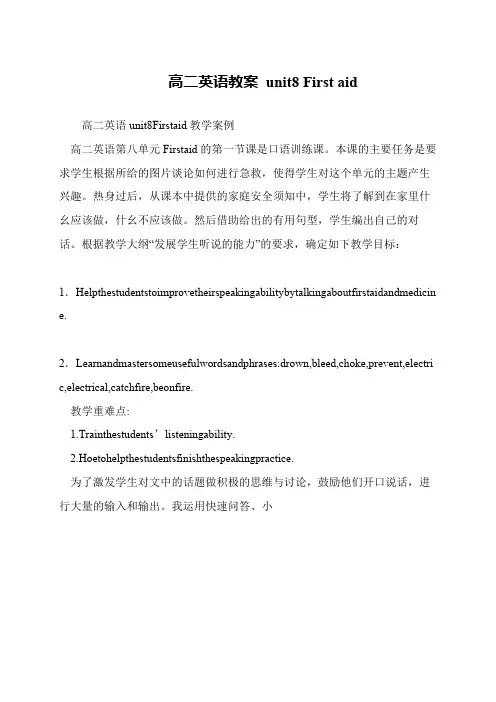 高二英语教案 unit8 First aid