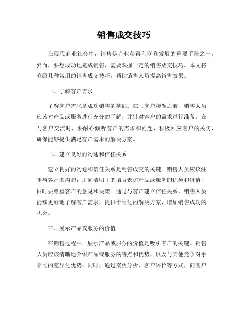 销售成交技巧