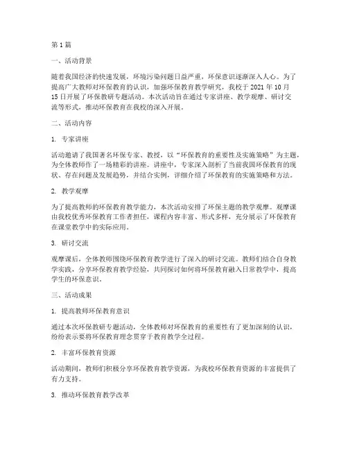 环保教研专题活动记录(3篇)