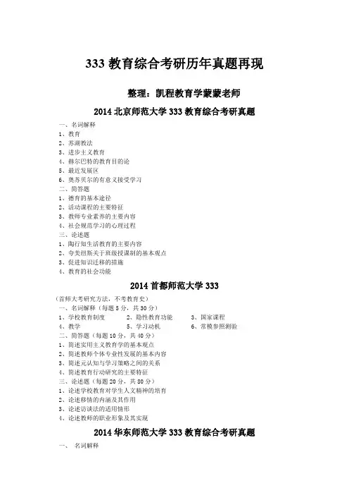 333教育综合考研历年真题再现
