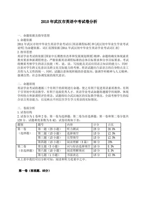2010年武汉市英语中考试卷分析