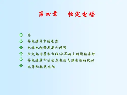恒定电流专题知识讲座