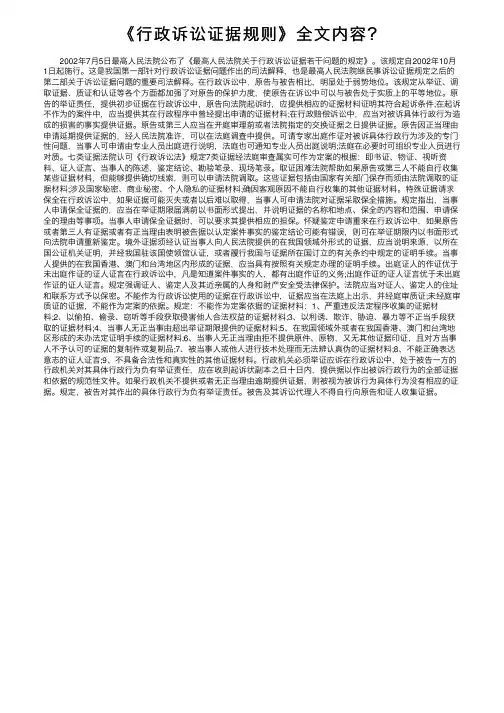 《行政诉讼证据规则》全文内容？