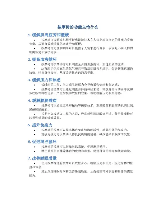 按摩椅的功能主治什么