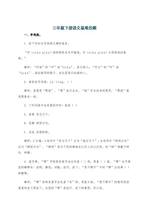 三年级下册语文最难的题
