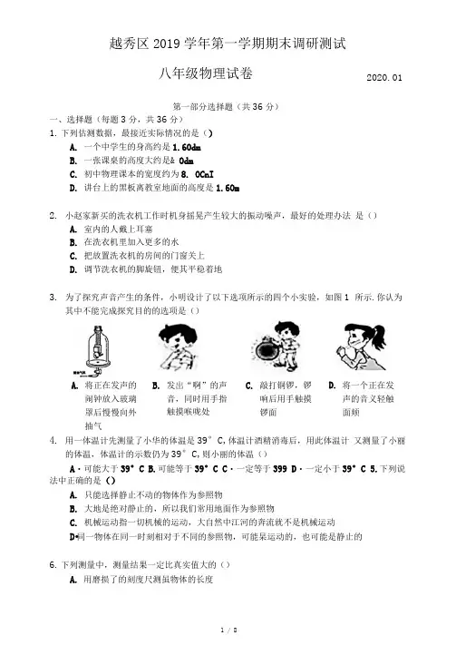 广州市越秀区2019~2020学年度第一学期期末考试八年级物理试题(含答案解析)