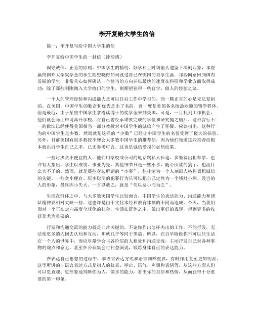 李开复给大学生的信