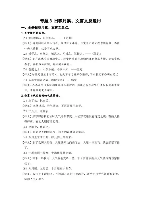 专题3 日积月累、文言文及运用(知识盘点+试题)-2022-2023学年四年级语文上册期末复习