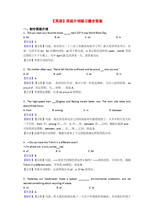 【英语】英语介词练习题含答案